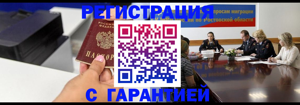 временная регистрация купить в Хадыженске